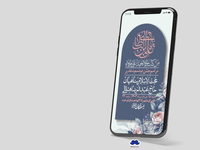 دانلود-استوری-لایه-باز-عید-غدیر