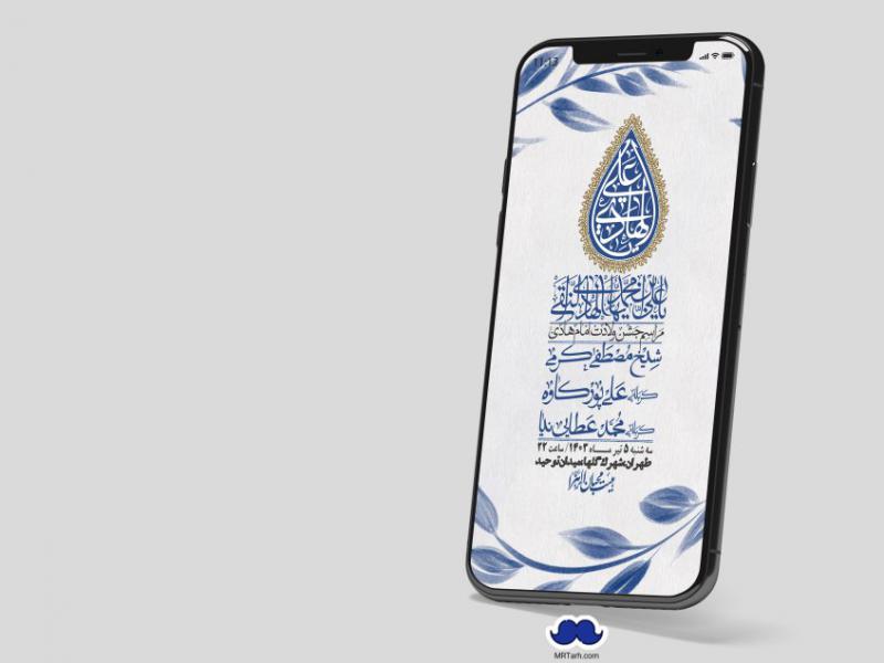 استوری-لایه-باز-ولادت-امام-هادی-(ع)