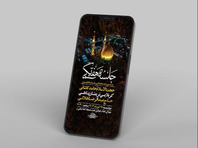  طرح لایه باز روضه هفتگی توسل به امام حسین ع