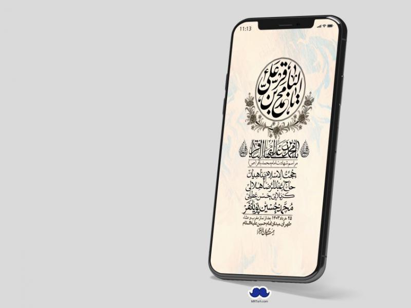 استوری-لایه-باز-شهادت-امام-محمد-باقر