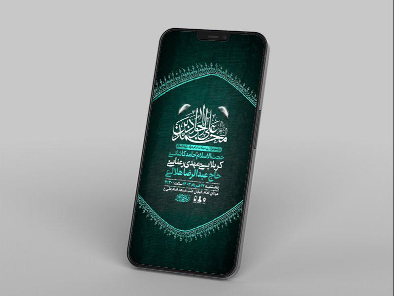 -طرح-لایه-باز-استوری-شهادت-امام-جواد-ع-