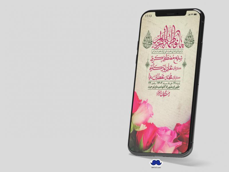 استوری-لایه-باز-ازدواج-حضرت-زهرا-و-امام-علی-(ع)