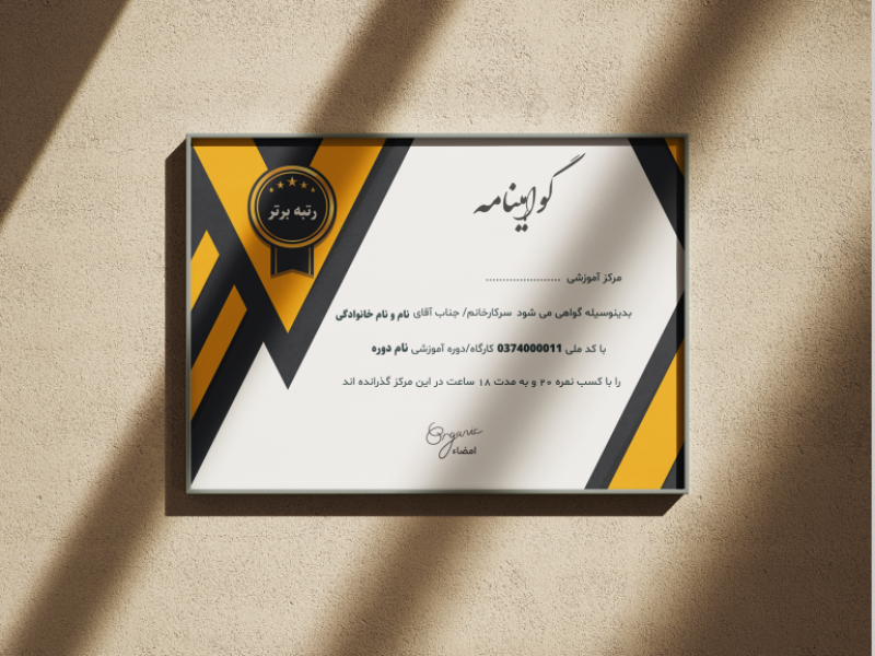 طرح-لایه-باز-گواهینامه-و-مدرک-پایان-دوره 
