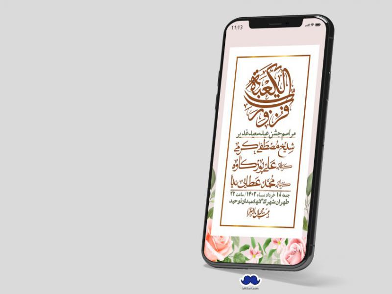 دانلود-استوری-لایه-باز-عید-غدیر