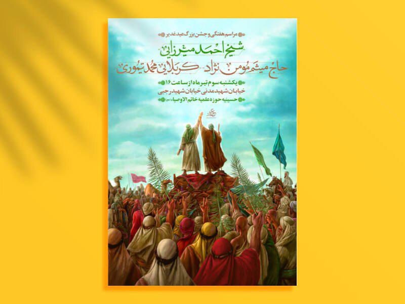 مراسم-عید-قربان