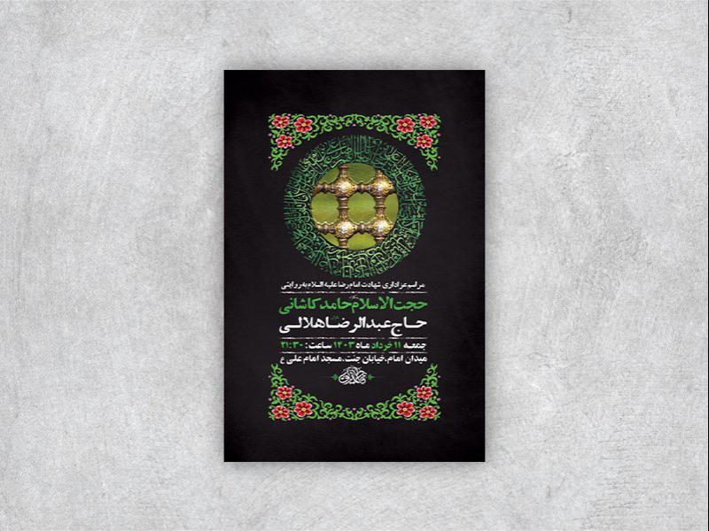 طرح-لایه-باز-شهادت-امام-رضا-ع-به-روایتی-+-استوری