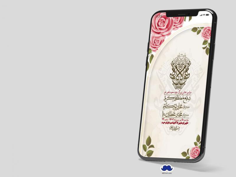 دانلود-استوری-لایه-باز-عید-غدیر