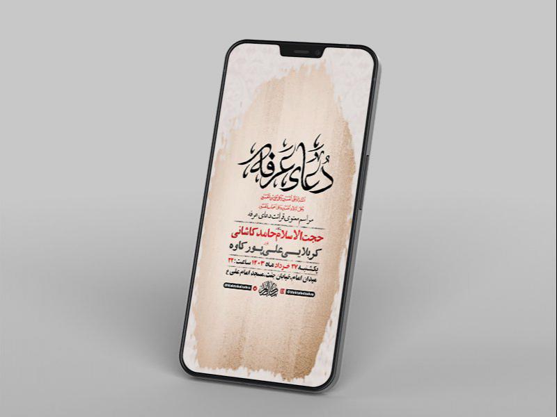 طرح-لایه-باز-استوری-دعای-عرفه