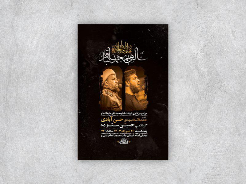 -طرح-لایه-باز-شهادت-امام-باقر-ع-+-استوری-
