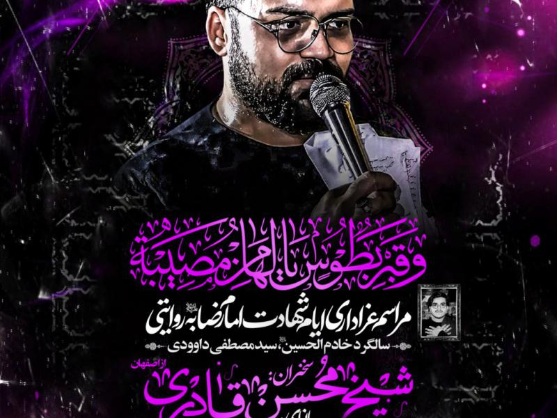 ایام-شهادت-امام-رضا-ع-به-روایتی-