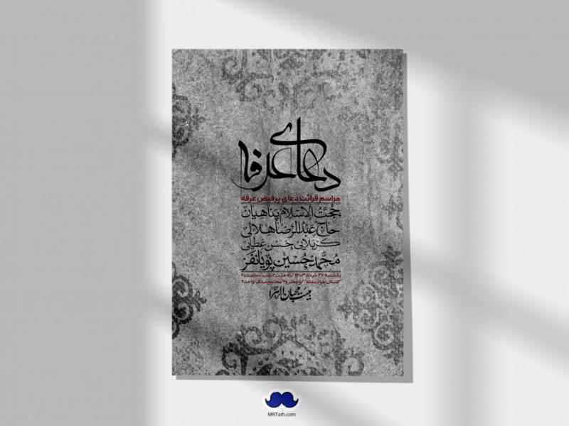 اطلاعیه-لایه-باز-دعای-عرفه-+-استوری-لایه-باز-دعای-عرفه