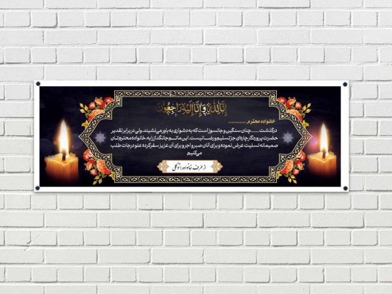 طرح-بنر-لایه-باز-برای-اعلام-تسلیت