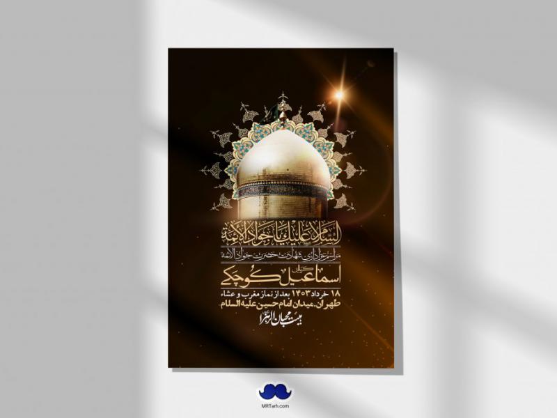 اطلاعیه-لایه-باز-شهادت-امام-جواد-(ع)-+-استوری-لایه-باز-شهادت-امام-جواد-(ع)