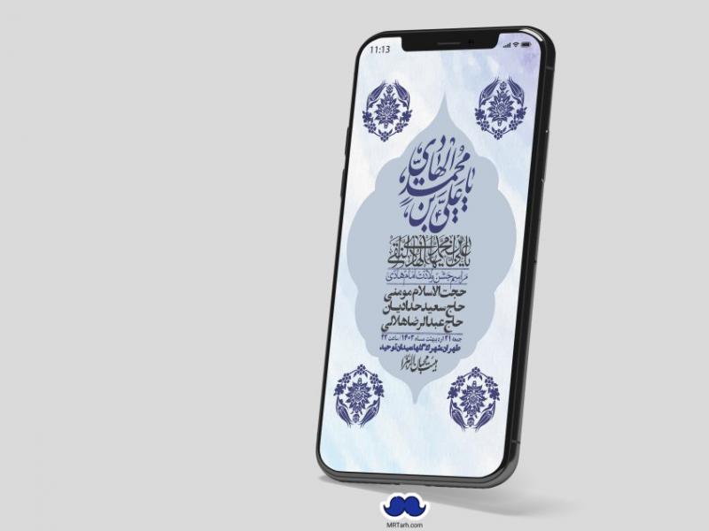 استوری-لایه-باز-ولادت-امام-هادی-(ع)