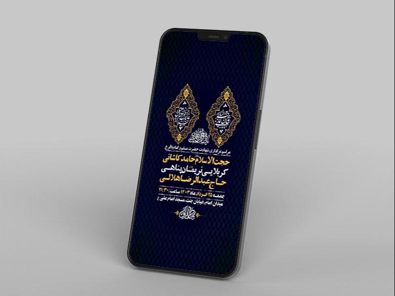 -طرح-لایه-باز-استوری-شهادت-حضرت-مسلم-و-امام-باقر-ع-