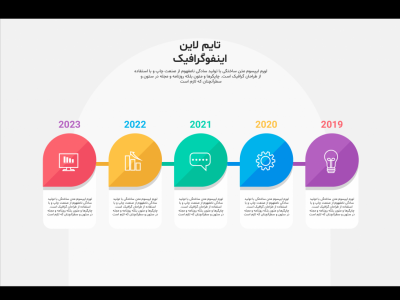 فایل لایه باز اینفوگرافیک (infographic) 