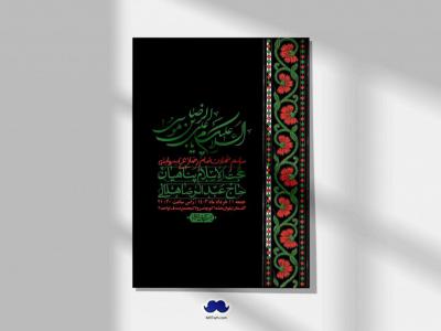 اطلاعیه لایه باز شهادت امام جواد (ع) + استوری لایه باز شهادت امام جواد (ع)