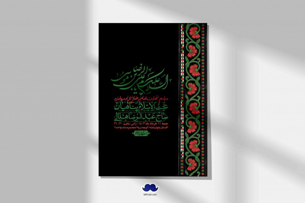 اطلاعیه لایه باز شهادت امام جواد (ع) + استوری لایه باز شهادت امام جواد (ع)