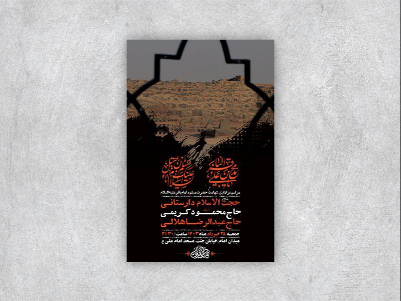 -طرح-لایه-باز-شهادت-امام-باقر-و-حضرت-مسلم-ع-+-استوری-