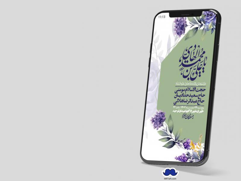 استوری-لایه-باز-ولادت-امام-هادی-(ع)