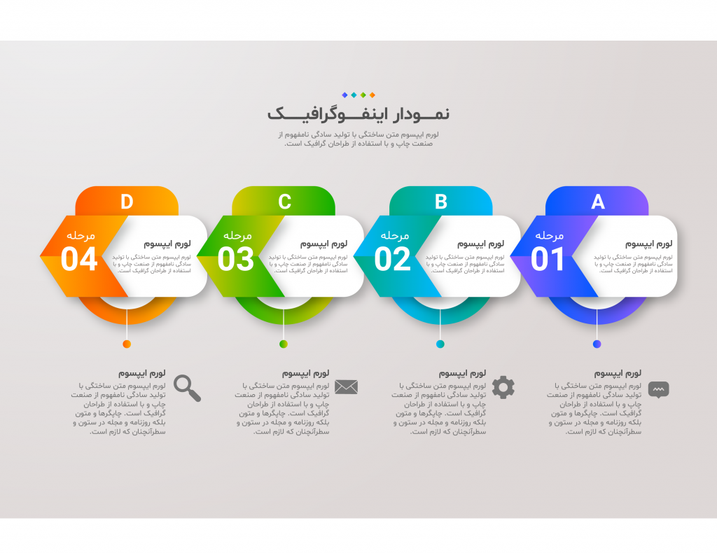 فایل لایه باز اینفوگرافیک (infographic) به همراه پوشه فونت