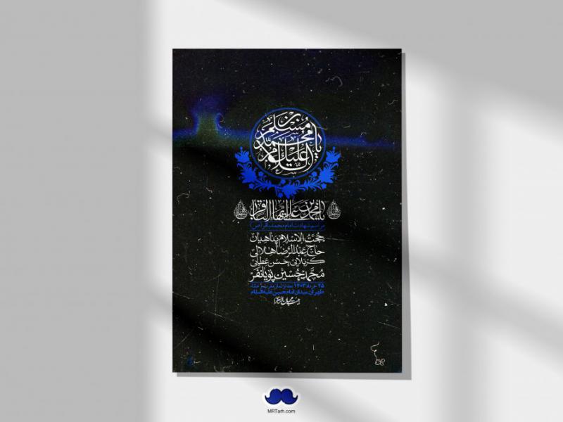 اطلاعیه-لایه-باز-شهادت-امام-محمد-باقر-و-حضرت-مسلم-+-استوری-فضای-مجازی