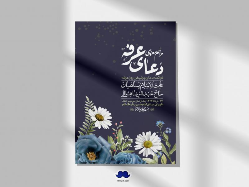 اطلاعیه-لایه-باز-دعای-عرفه-+-استوری-لایه-باز-دعای-عرفه
