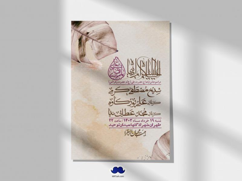 اطلاعیه-لایه-باز-ازدواج-حضرت-زهرا-و-امام-علی-(ع)-+-استوری-شبکه-های-اجتماعی