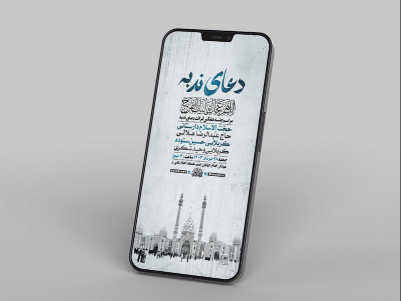 -طرح-لایه-باز-قرائت-دعای-ندبه