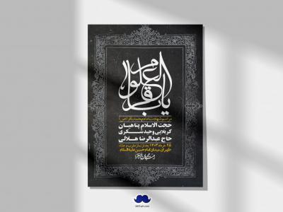 اطلاعیه لایه باز شهادت امام محمد باقر + استوری فضای مجازی