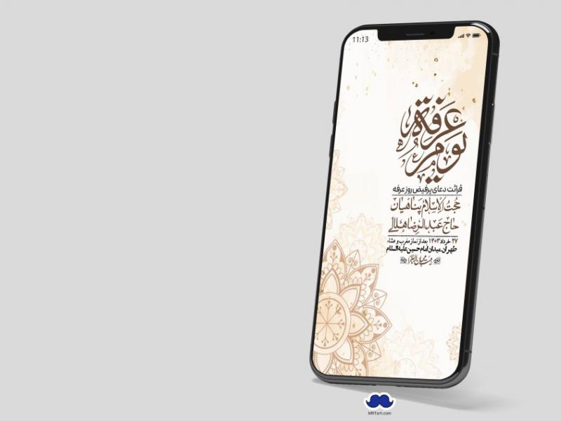 استوری-لایه-باز-دعای-عرفه