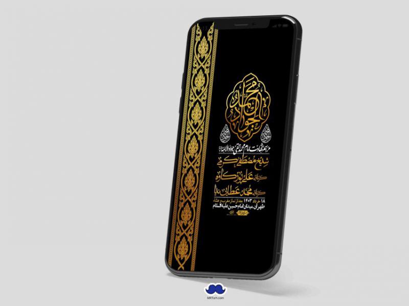 استوری-لایه-باز-شهادت-امام-جواد-(ع)