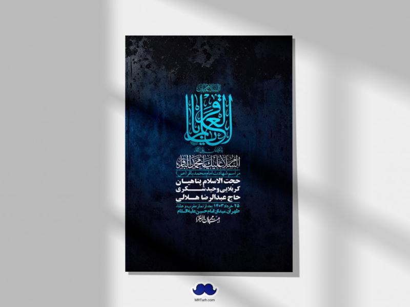 اطلاعیه-لایه-باز-شهادت-امام-محمد-باقر-+-استوری-فضای-مجازی