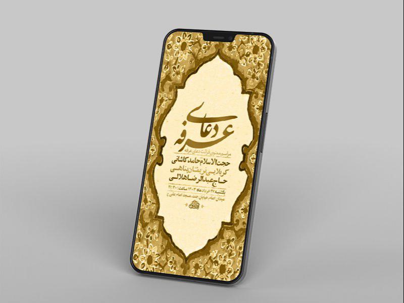 -طرح-لایه-باز-استوری-دعای-عرفه-