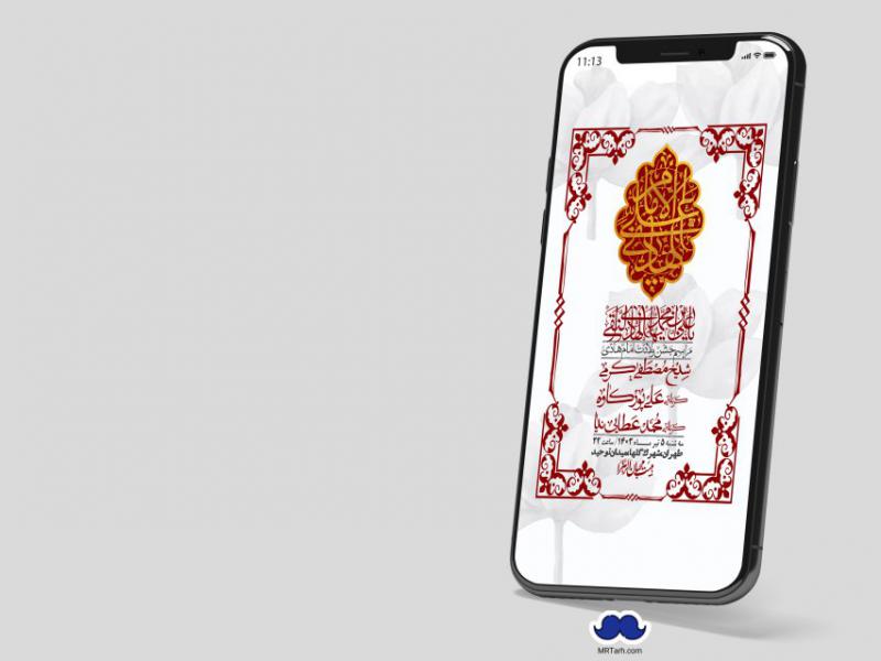 استوری-لایه-باز-ولادت-امام-هادی-(ع)