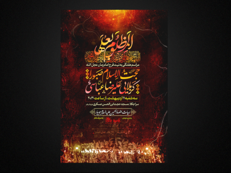 مراسم-هفتگی