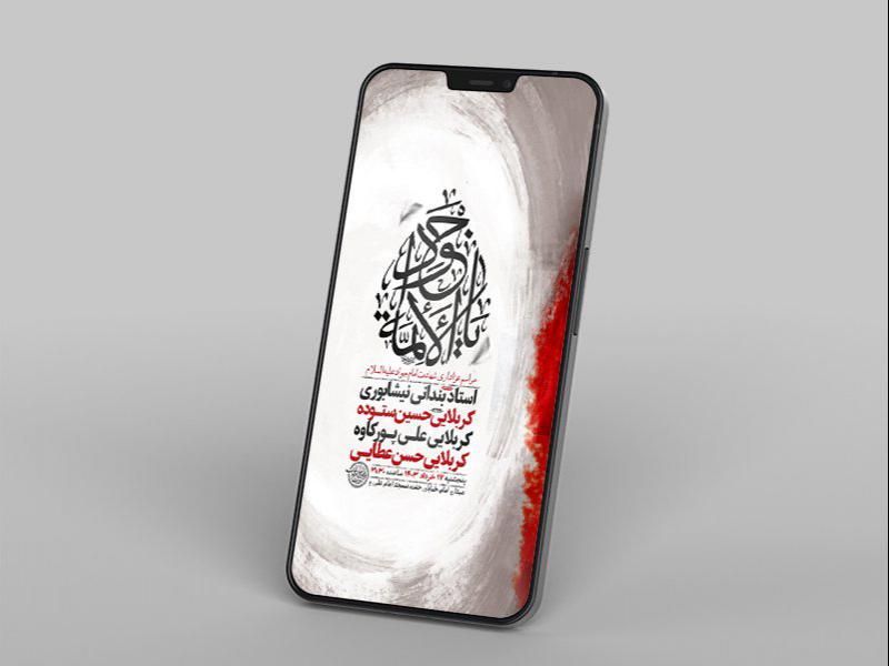 -طرح-لایه-باز-استوری-شهادت-امام-جواد-ع-