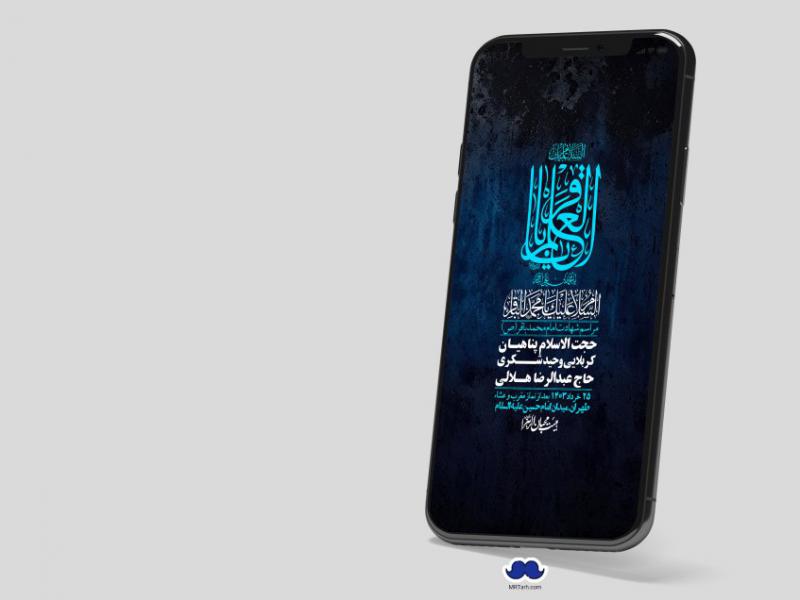 استوری-لایه-باز-شهادت-امام-محمد-باقر