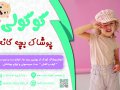 طرح-کارت-ویزیت-پوشاک-بچه‌گانه-