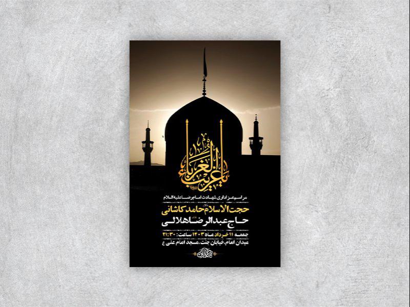 -طرح-لایه-باز-شهادت-امام-رضا-ع-به-روایتی-+-استوری-