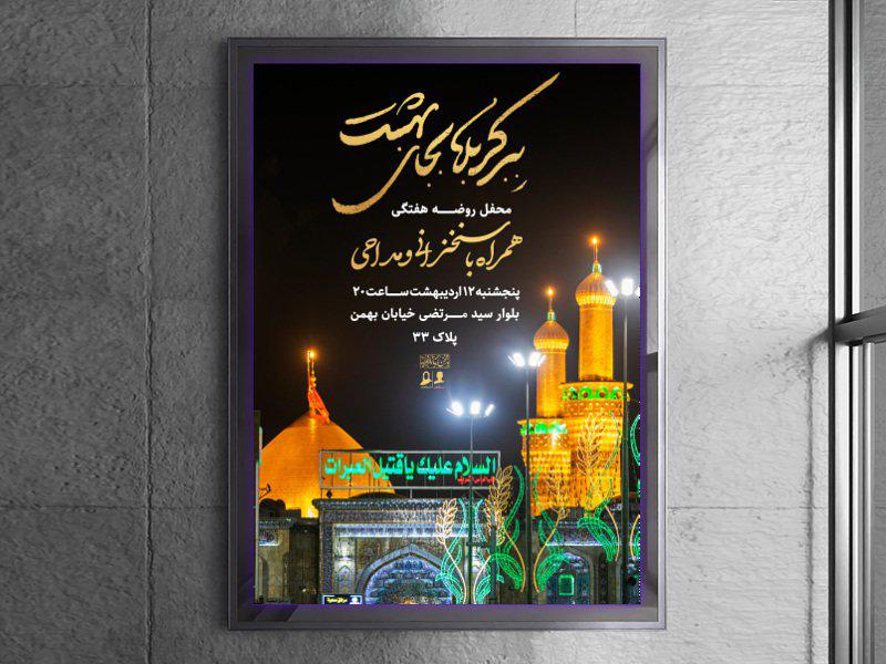 طرح-لایه-باز-اطلاعیه-روضه-هفتگی-