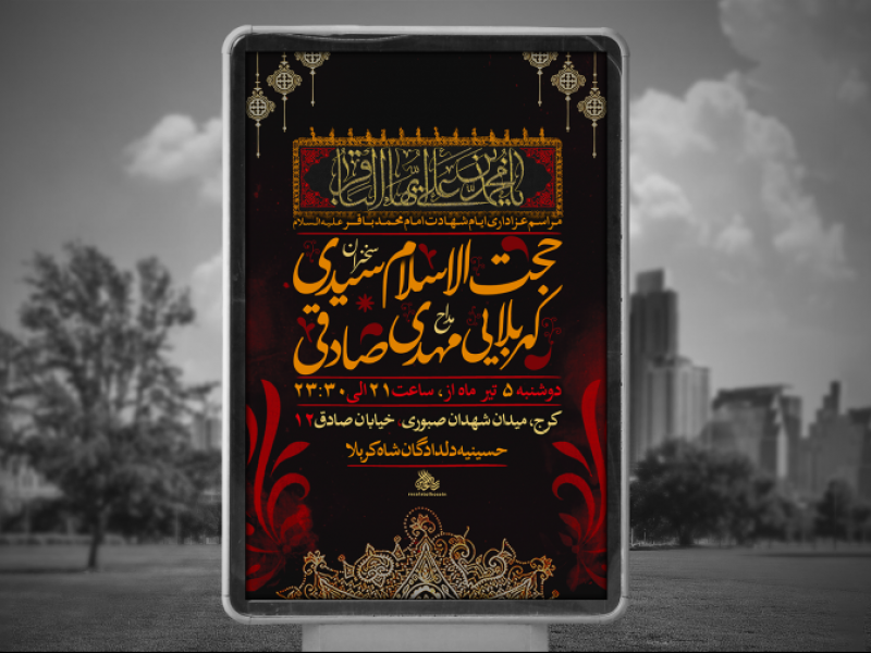 شهادت-امام-محمد-باقر-علیه-السلام