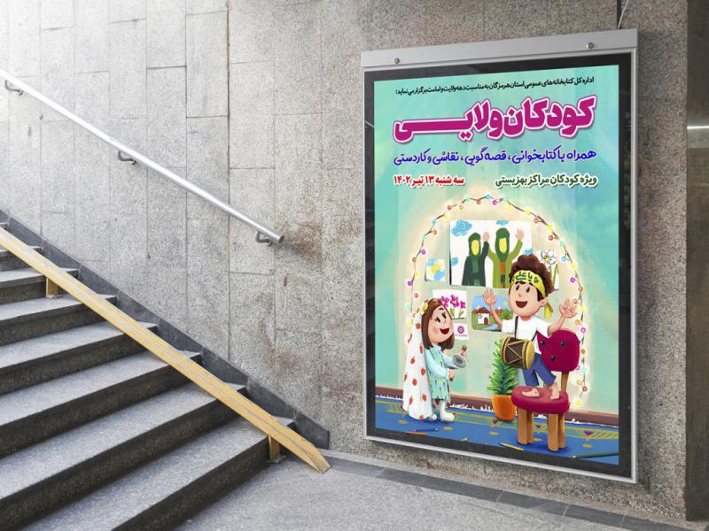 -پوستر-لایه-باز-مسابقه-نقاشی-غدیر