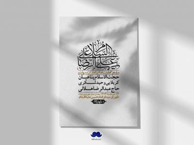 اطلاعیه لایه باز شهادت امام رضا (ع) + استوری لایه باز شهادت امام رضا (ع)