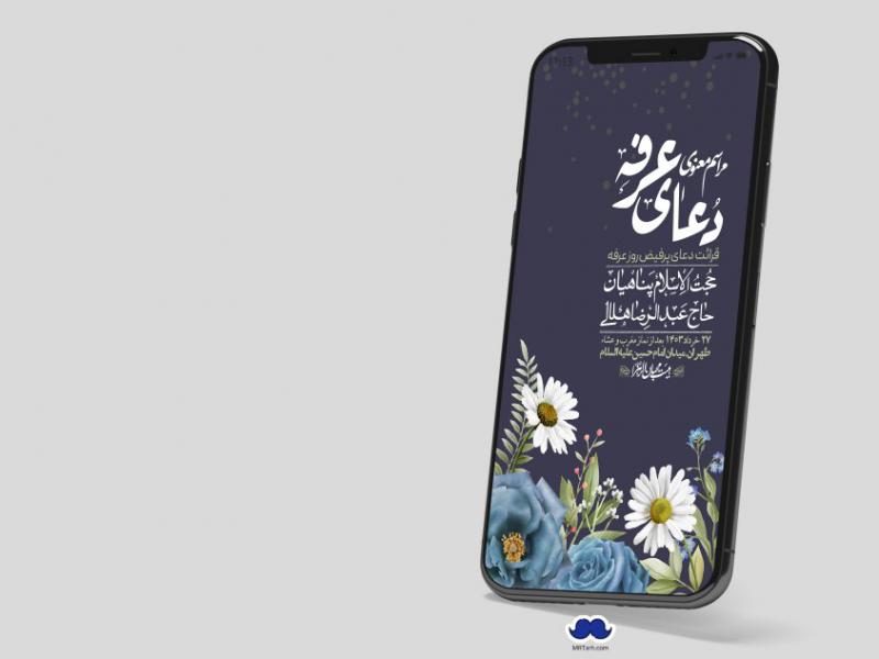 استوری-لایه-باز-دعای-عرفه
