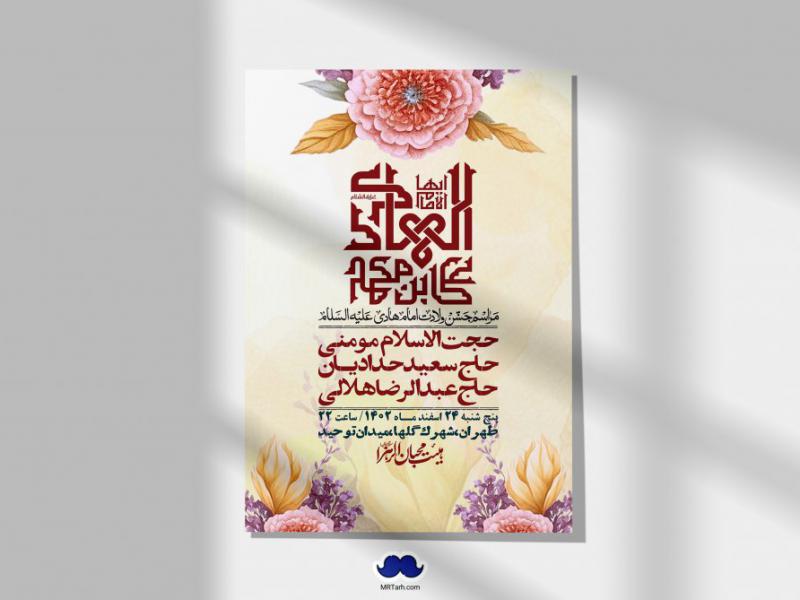 اطلاعیه-لایه-باز-ولادت-امام-هادی-(ع)-+-استوری-فضای-مجازی-