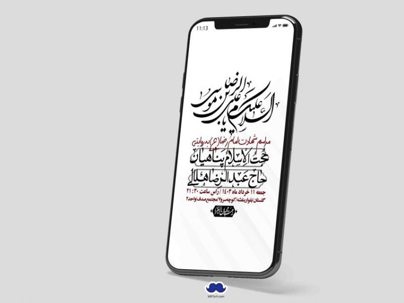 استوری-لایه-باز-شهادت-امام-رضا-(ع)