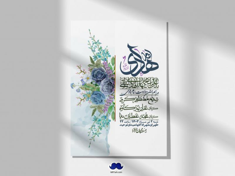 اطلاعیه-لایه-باز-ولادت-امام-هادی-(ع)-+-استوری-فضای-مجازی-
