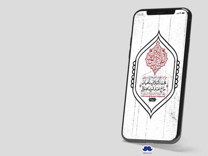 استوری-لایه-باز-شهادت-امام-رضا-(ع)