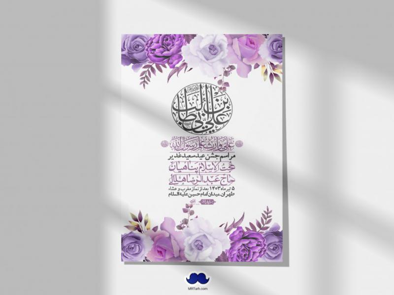 -دانلود-اطلاعیه-لایه-باز-عید-غدیر-+-استوری-شبکه-های-اجتماعی